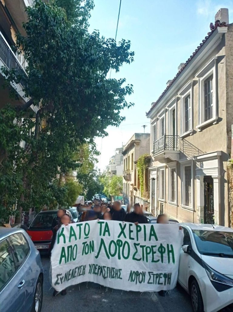 Ενημέρωση απ’ την πορεία για το Στρέφη