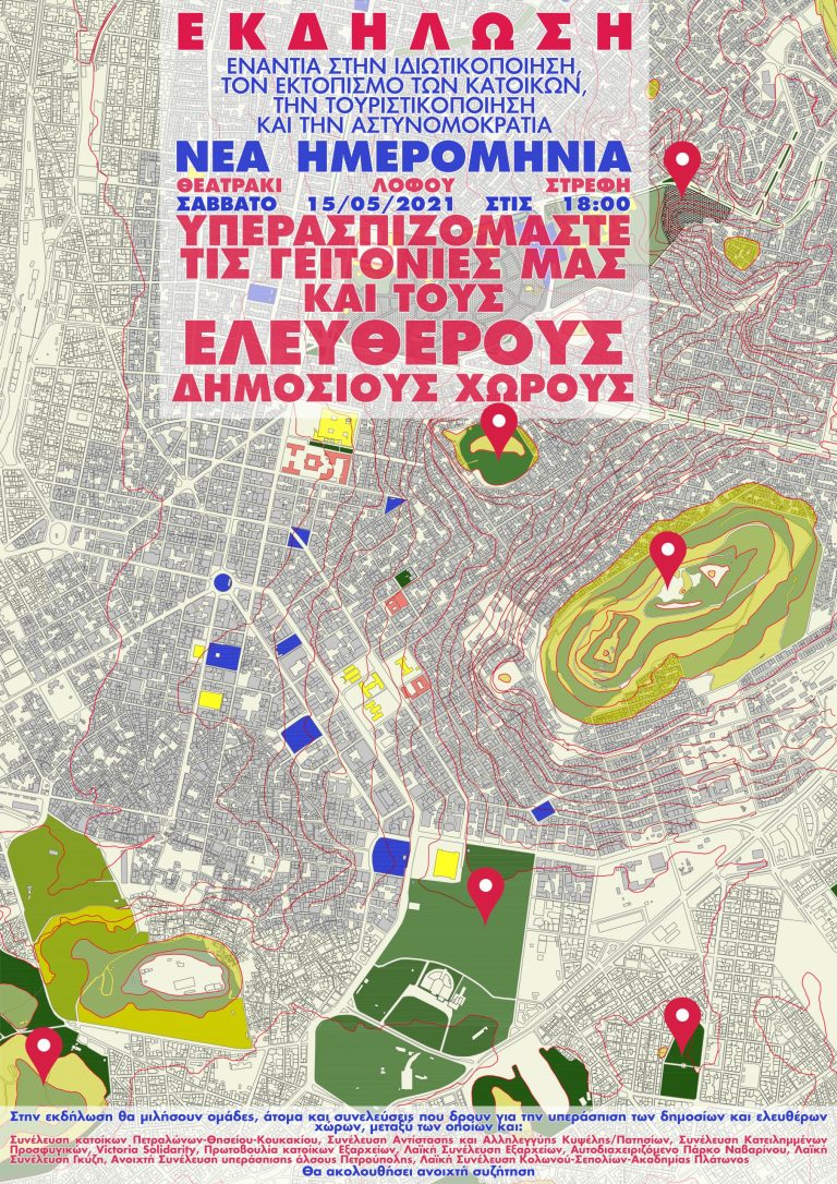 Εκδήλωση στο Λόφο στις 15/5/2021