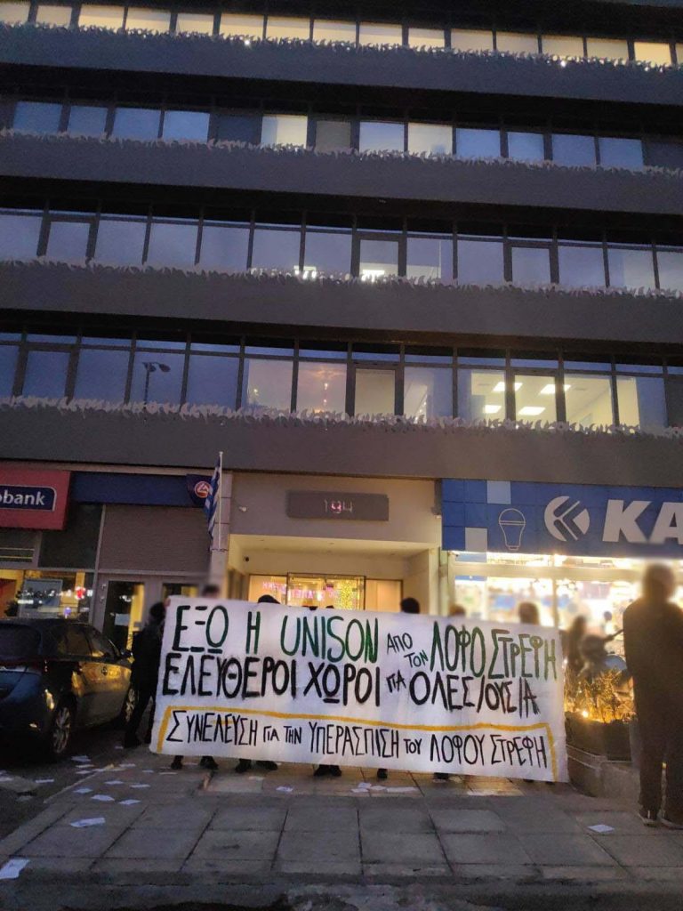 Παρέμβαση στα γραφεία της Unison