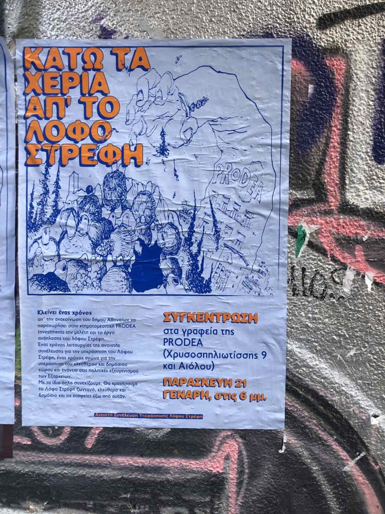 Προκήρυξη για τη συγκέντρωση στην Prodea 21/1/2022