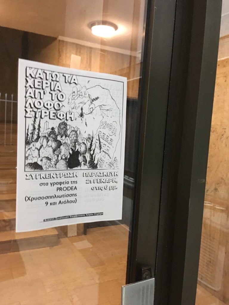 Θυροκόλληση πόρτα-πόρτα στα Εξάρχεια