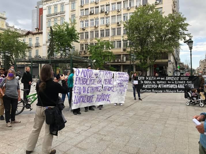 Για τη συγκέντρωση στην Κοτζιά την Τετάρτη 4/5/2022