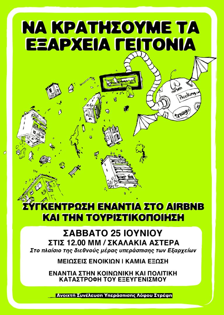 Συγκέντρωση ενάντια στην AIRBNB και την τουριστικοποίηση