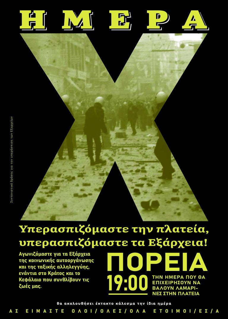 ΗΜΕΡΑ Χ