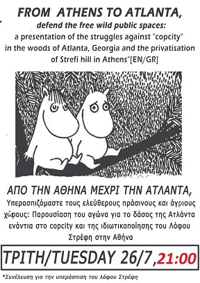 Εκδήλωση την Τρίτη 26/7/2022 στον Λόφο