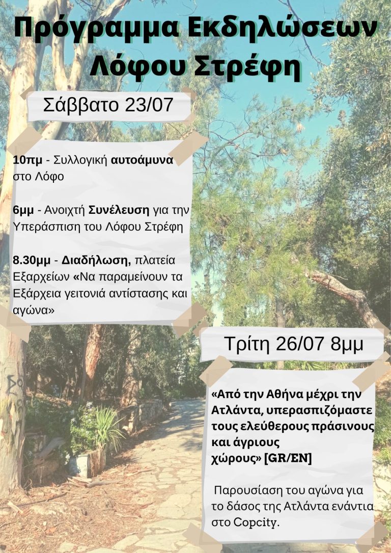 Πρόγραμμα εκδηλώσεων στον Λόφο 23-26 Ιούλη 2022
