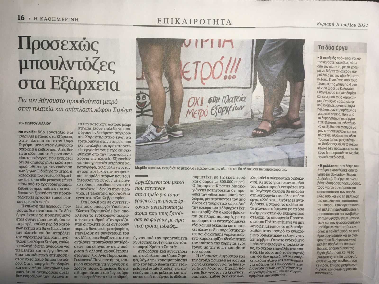 Αυγουστιάτικη επίθεση στην πλατεία Εξαρχείων και στον Λόφο Στρέφη