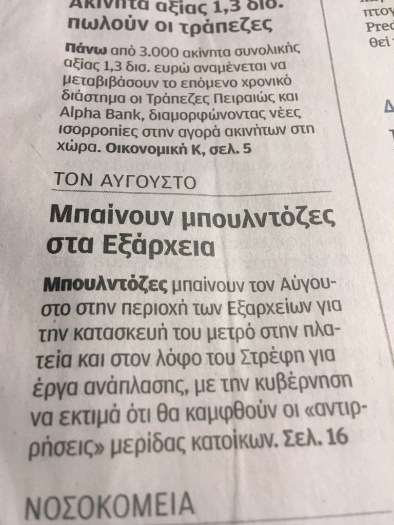 Αυγουστιάτικη επίθεση στην πλατεία Εξαρχείων και στον Λόφο Στρέφη