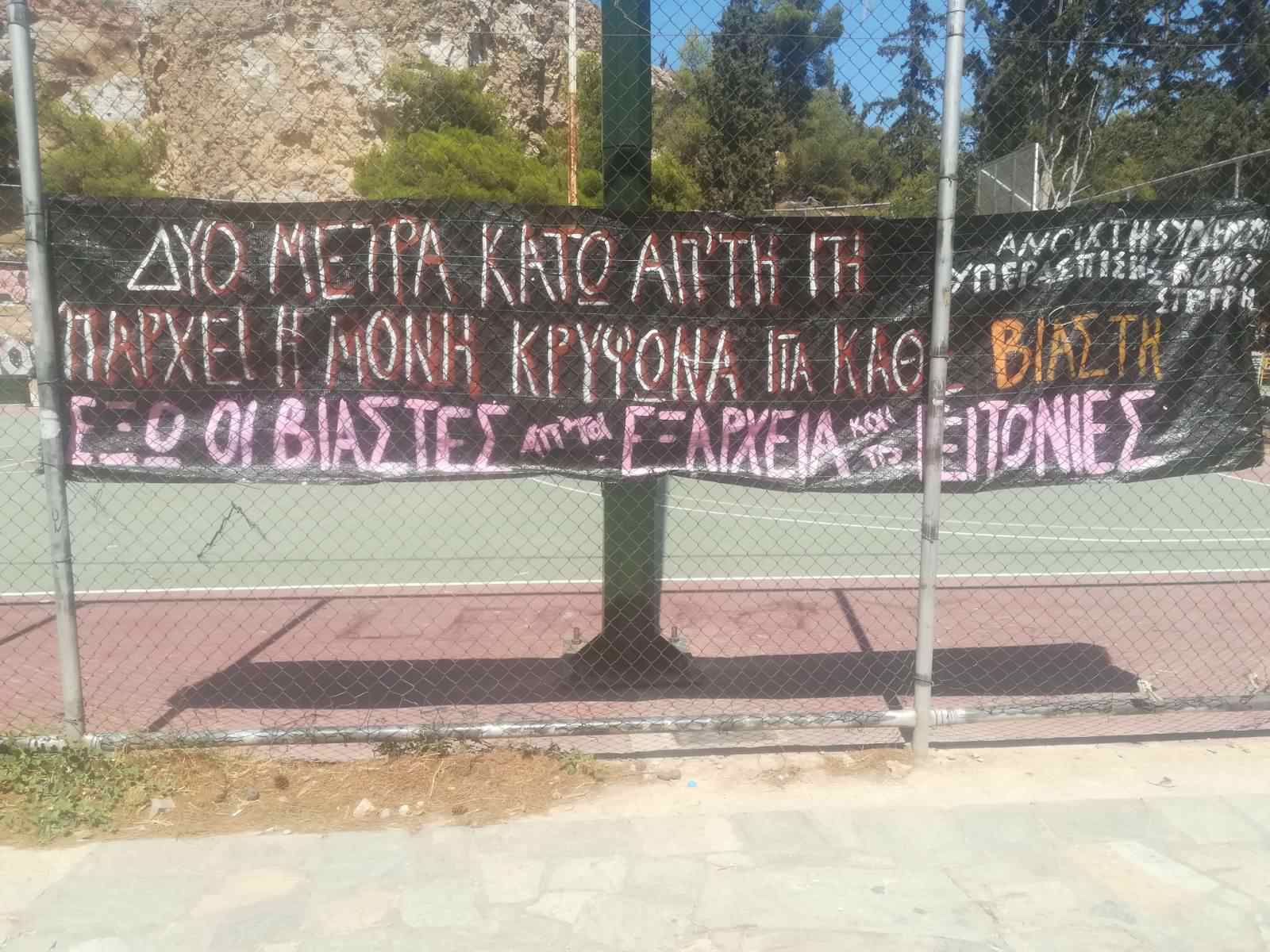 Eνάντια στην πατριαρχία και τον σεξισμό