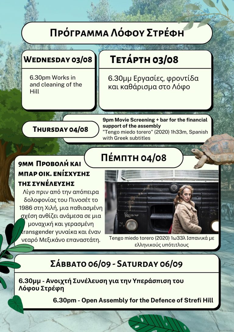 Πρόγραμμα εκδηλώσεων στον Λόφο την εβδομάδα 1 έως 7 Αυγούστου