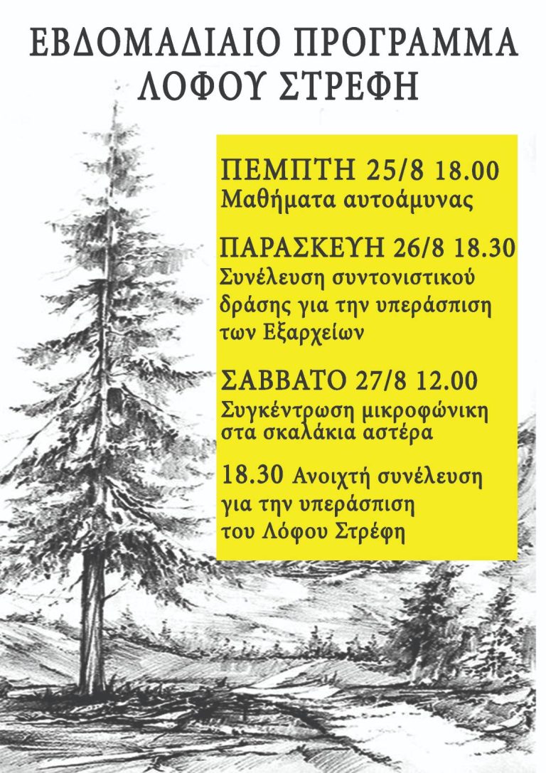 Πρόγραμμα της Ανοιχτής συνέλευσης μεταξύ 22 και 28 Αυγούστου