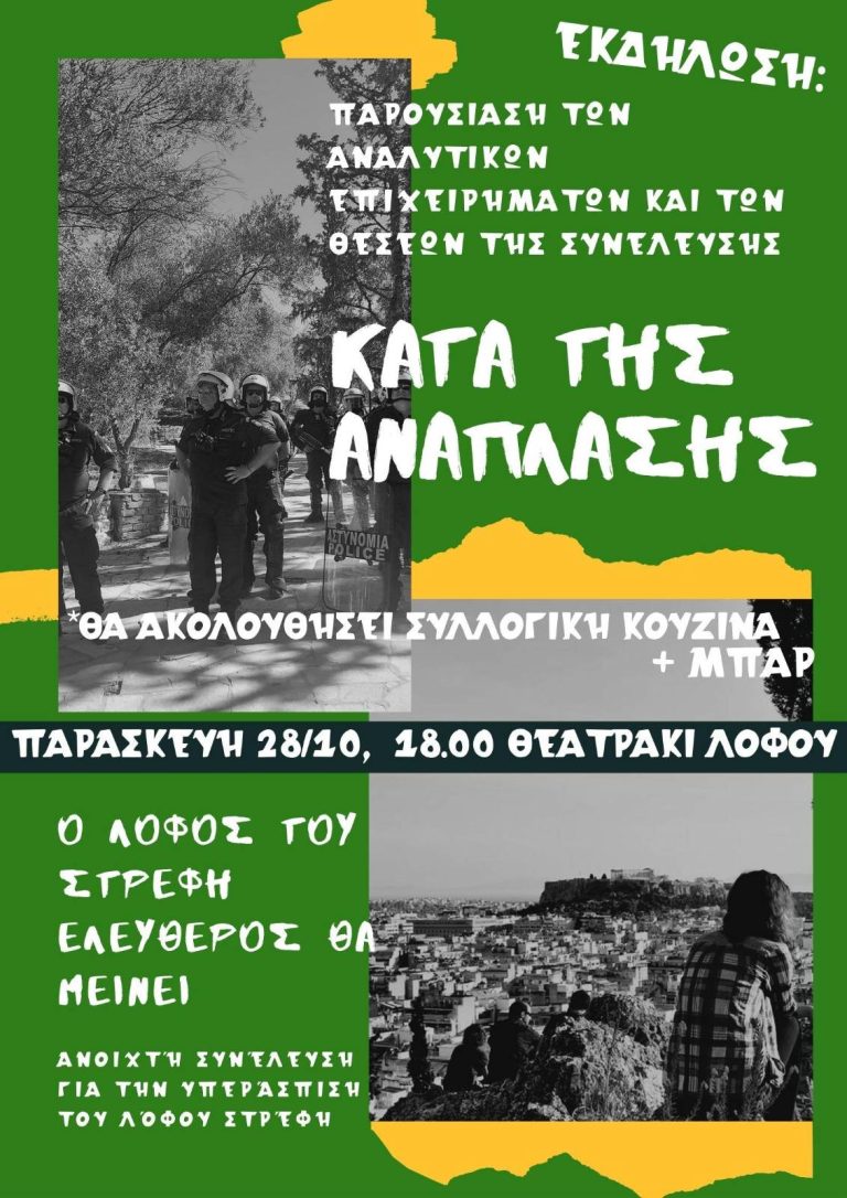 ΕΚΔΗΛΩΣΗ ΠΑΡΑΣΚΕΥΗ 28 ΟΚΤΩΒΡΗ