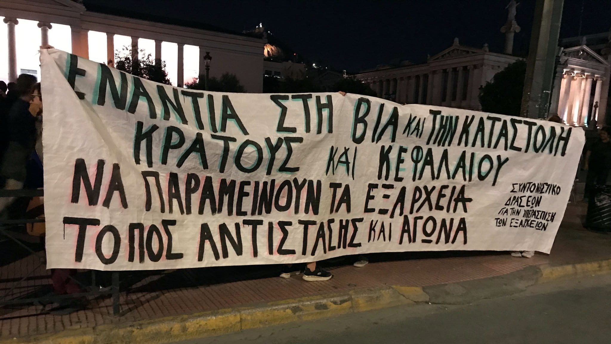 ΣΥΓΚΕΝΤΡΩΣΗ ΑΛΛΗΛΕΓΓΥΗΣ ΣΤΑ ΔΙΚΑΣΤΗΡΙΑ ΤΡΙΤΗ 15/11