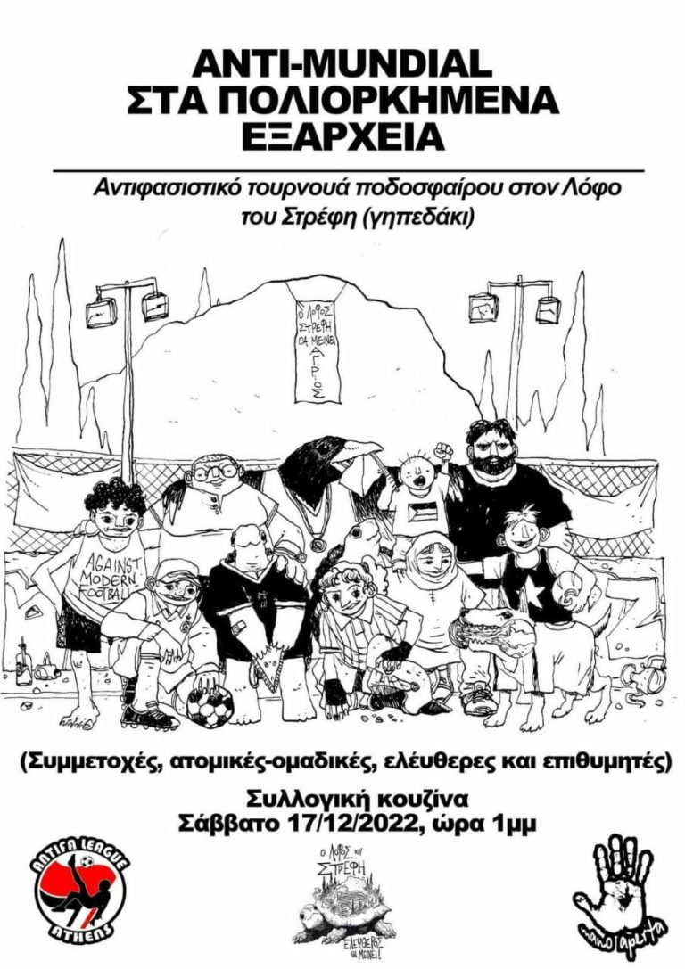 Σάββατο 17/12/2022, στη 1μμ, παίζουμε μπαλίτσα…