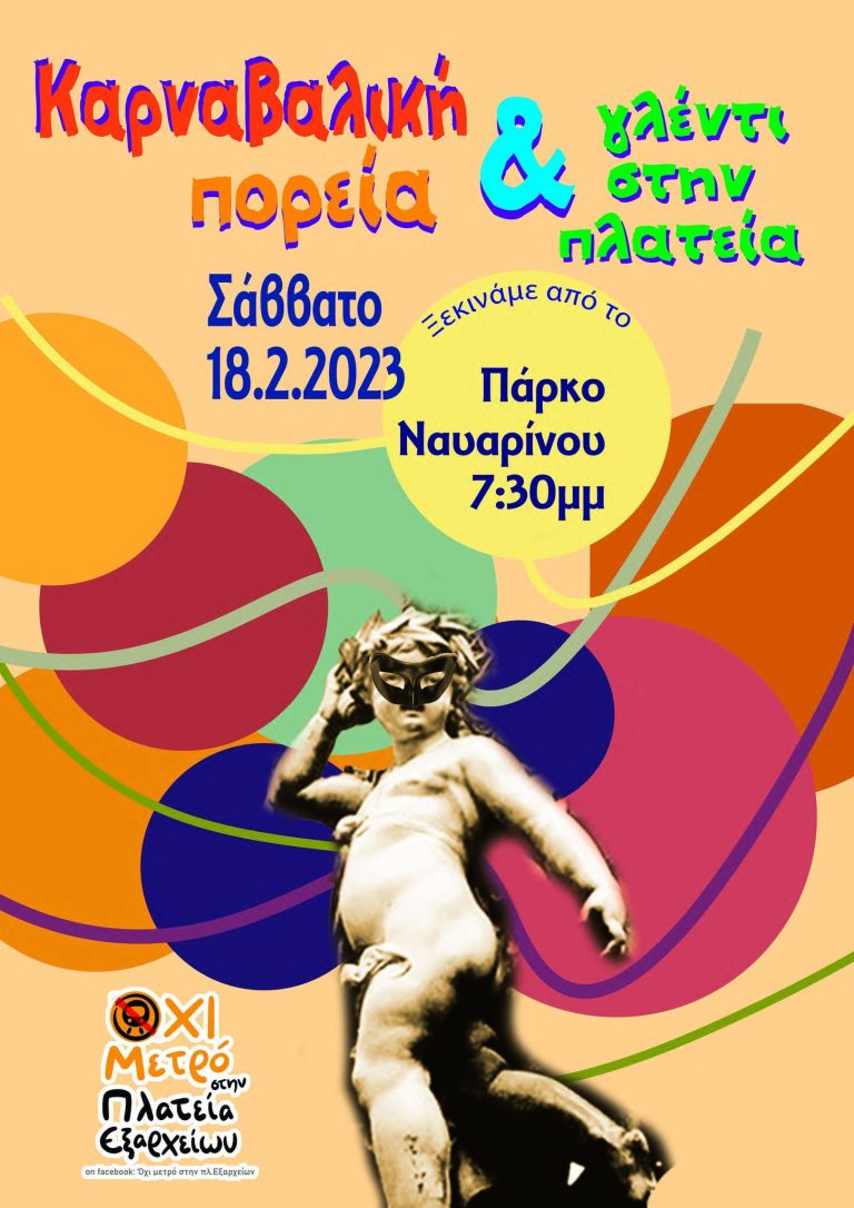 Καρναβάλι στα Εξάρχεια, Σάββατο 18/2/2023