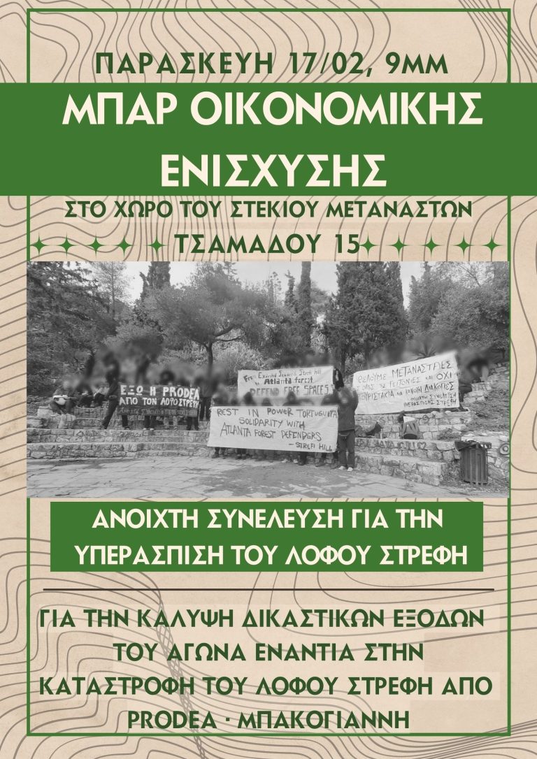MΠΑΡ ΟΙΚ. ΕΝΙΣΧΥΣΗΣ – ΠΑΡΑΣΚΕΥΗ 17/02, 9ΜΜ