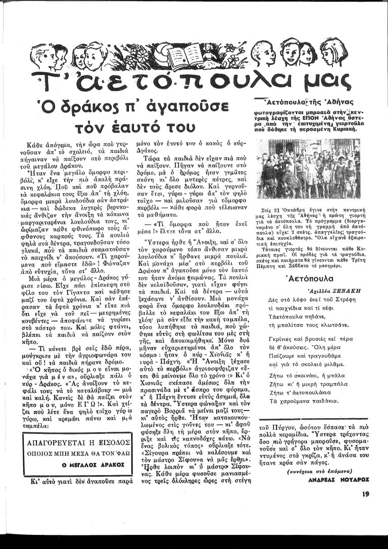 Τ’ αετόπουλα