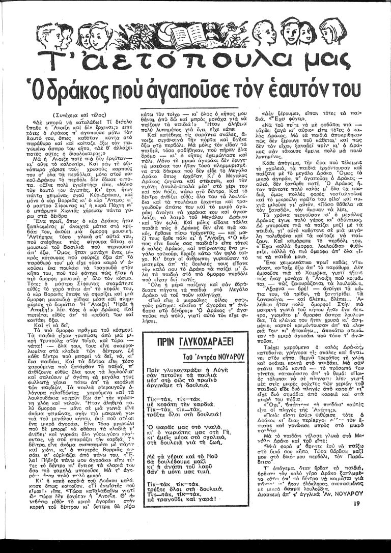 Τ’ αετόπουλα