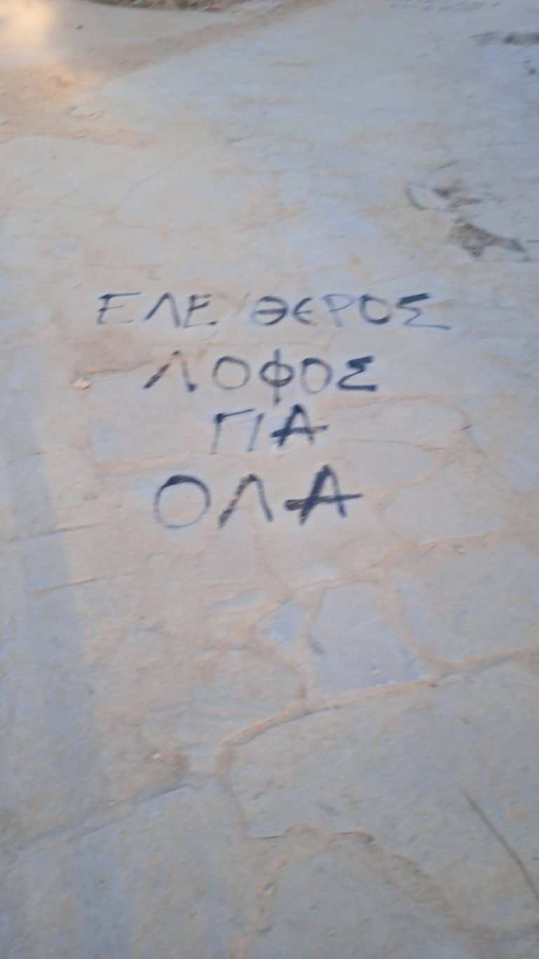 Σάββατο 25 Μάρτη, Λόφος Στρέφη – Λαϊκή Οργή!