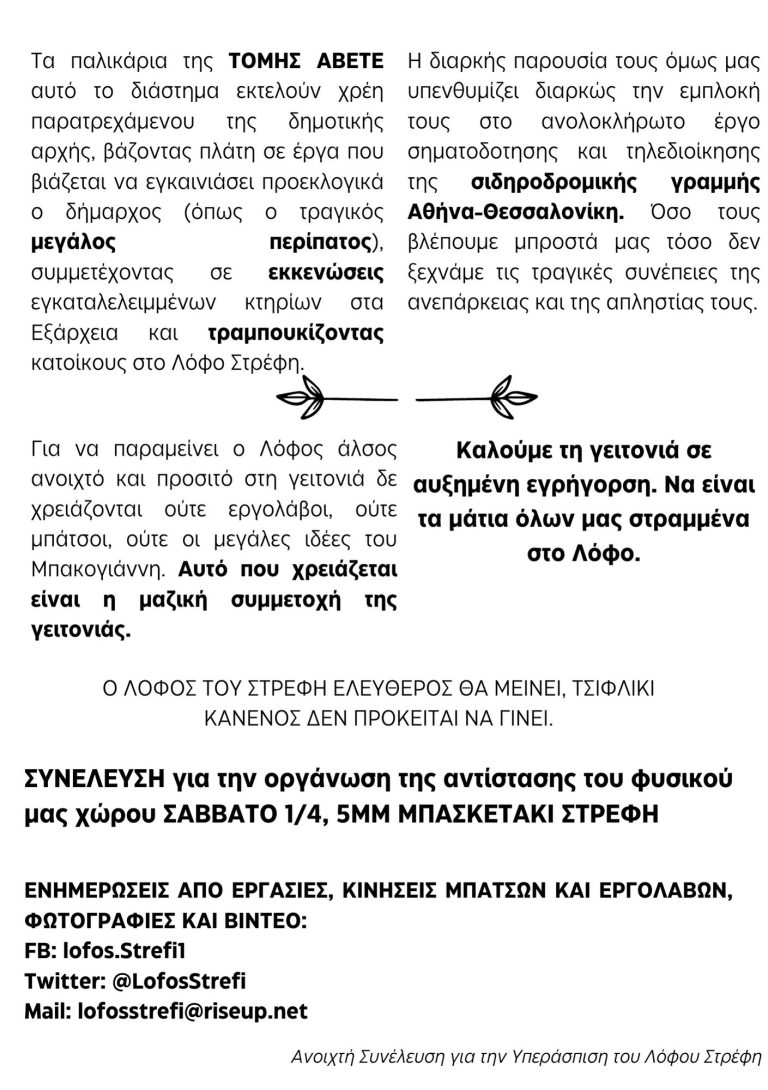 **ALERT: ΞΕΚΙΝΑ ΑΜΕΣΑ ΤΟ ΤΣΙΜΕΝΤΩΜΑ ΤΟΥ ΛΟΦΟΥ ΣΤΡΕΦΗ**
