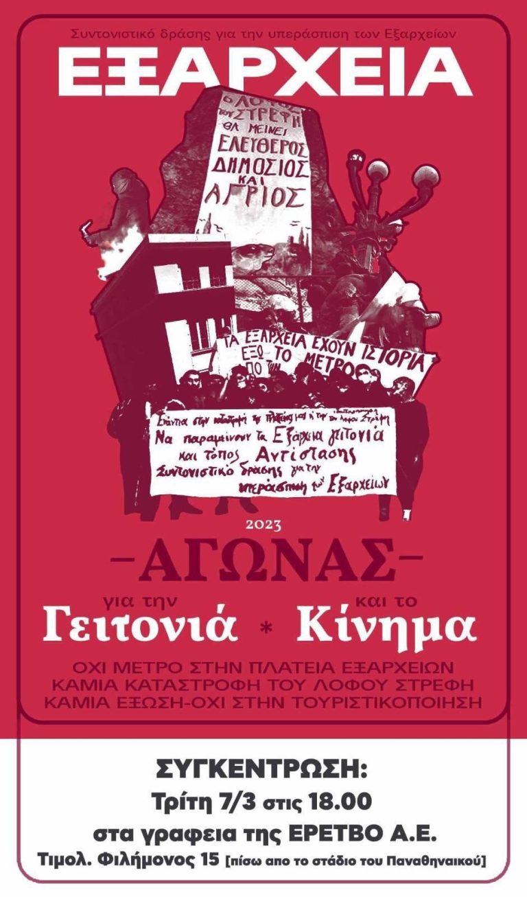 Στήριξη της συγκέντρωσης στην ΕΡΕΤΒΟ, Τρίτη 7 Μάρτη