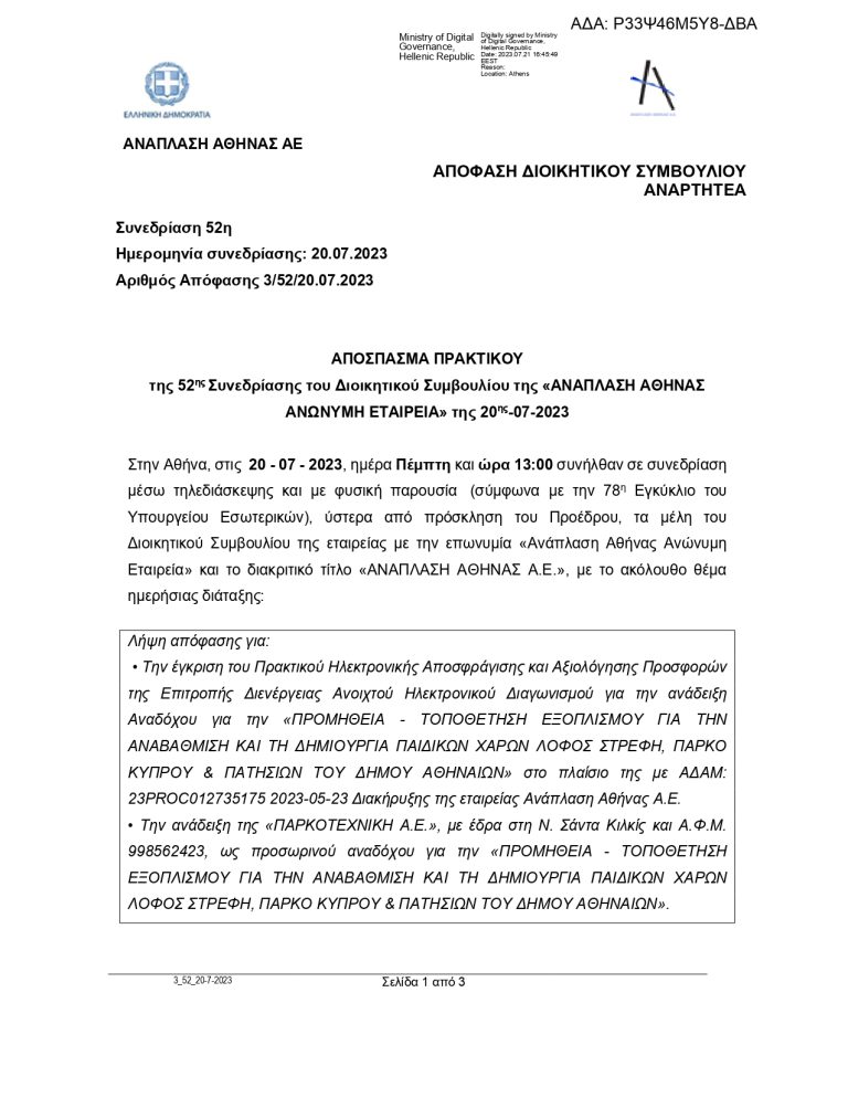 ΠΕΡΙ ΠΑΙΔΙΚΩΝ ΧΑΡΩΝ ΜΠΑΚΟΓΙΑΝΝΗ Ο ΛΟΓΟΣ