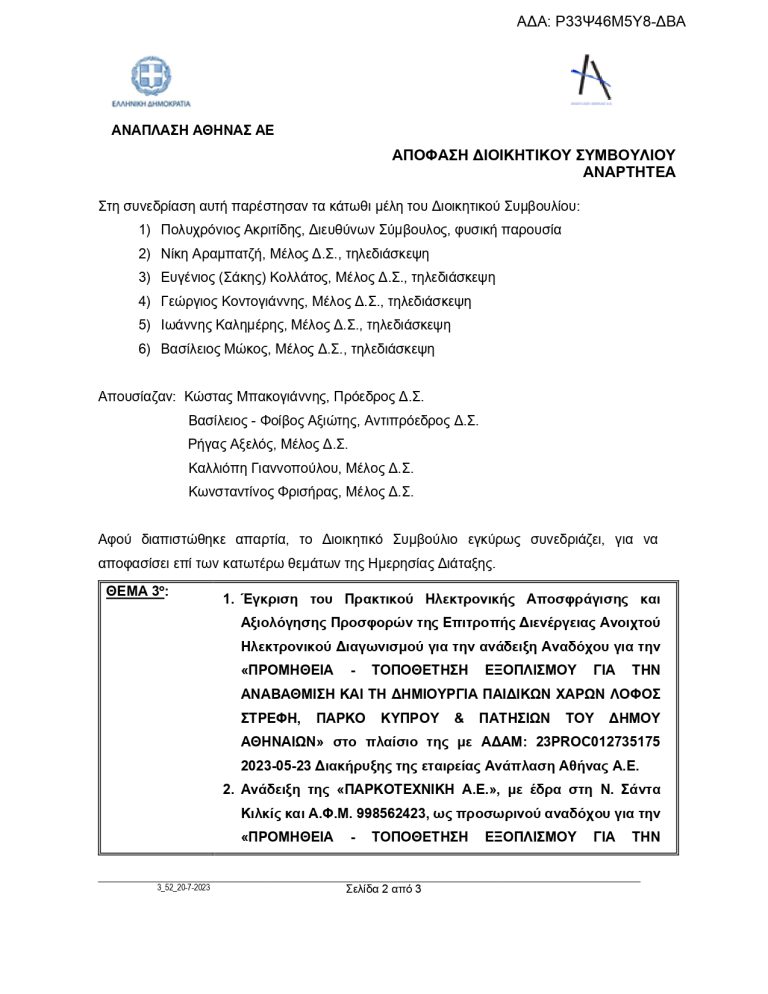 ΠΕΡΙ ΠΑΙΔΙΚΩΝ ΧΑΡΩΝ ΜΠΑΚΟΓΙΑΝΝΗ Ο ΛΟΓΟΣ