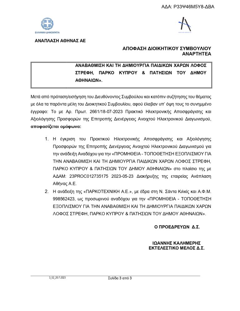 ΠΕΡΙ ΠΑΙΔΙΚΩΝ ΧΑΡΩΝ ΜΠΑΚΟΓΙΑΝΝΗ Ο ΛΟΓΟΣ