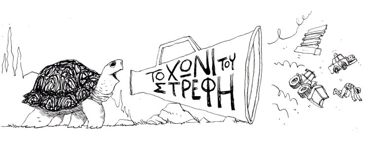 ΤΟ ΧΩΝΙ ΤΟΥ ΣΤΡΕΦΗ, 2ο ΤΕΥΧΟΣ, ΔΕΚΕΜΒΡΗΣ 2023