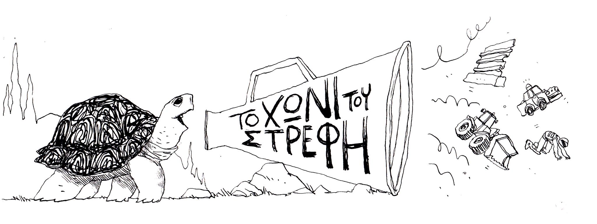 ΤΟ ΧΩΝΙ ΤΟΥ ΣΤΡΕΦΗ, 2ο ΤΕΥΧΟΣ, ΔΕΚΕΜΒΡΗΣ 2023