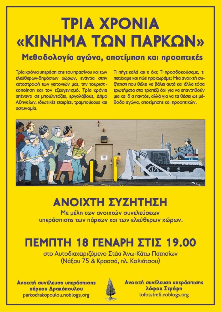 Τρία χρόνια «κίνημα των πάρκων»