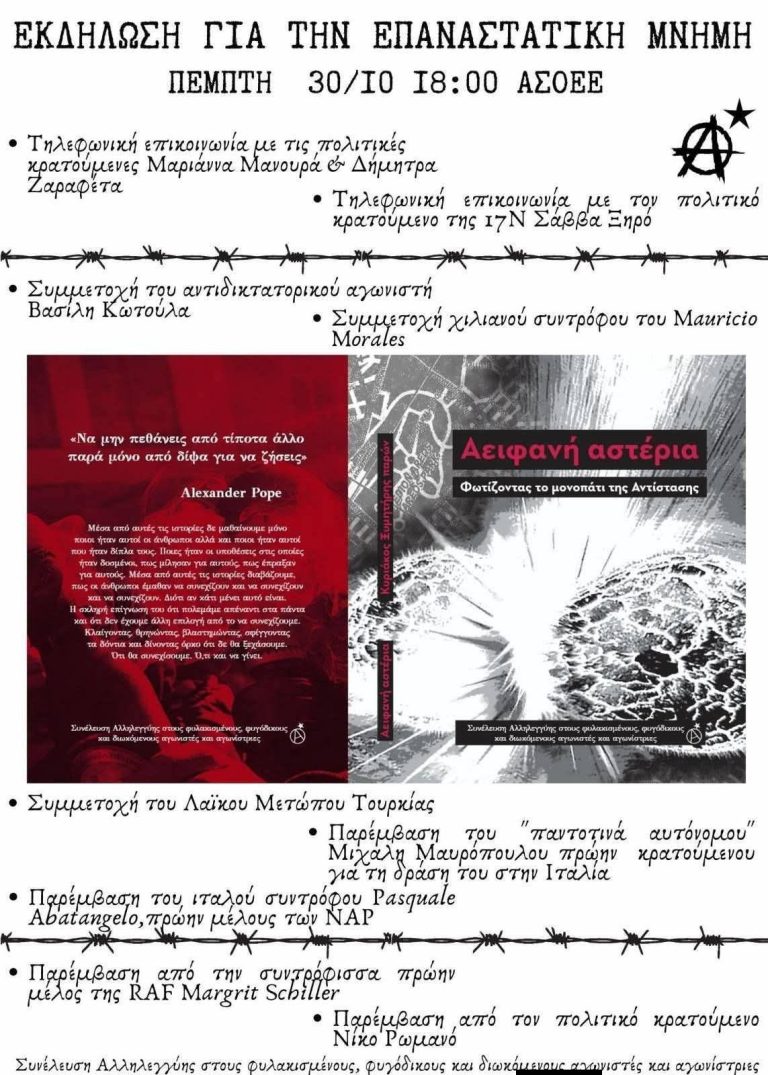 Ο σύντροφος Κυριάκος θα είναι για πάντα στις καρδιές μας – Κάλεσμα στο τριήμερο μνήμης και αγώνα 30-31/10 και 2/11