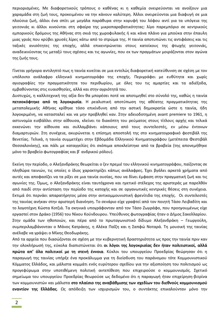 Συνοικία το Όνειρο