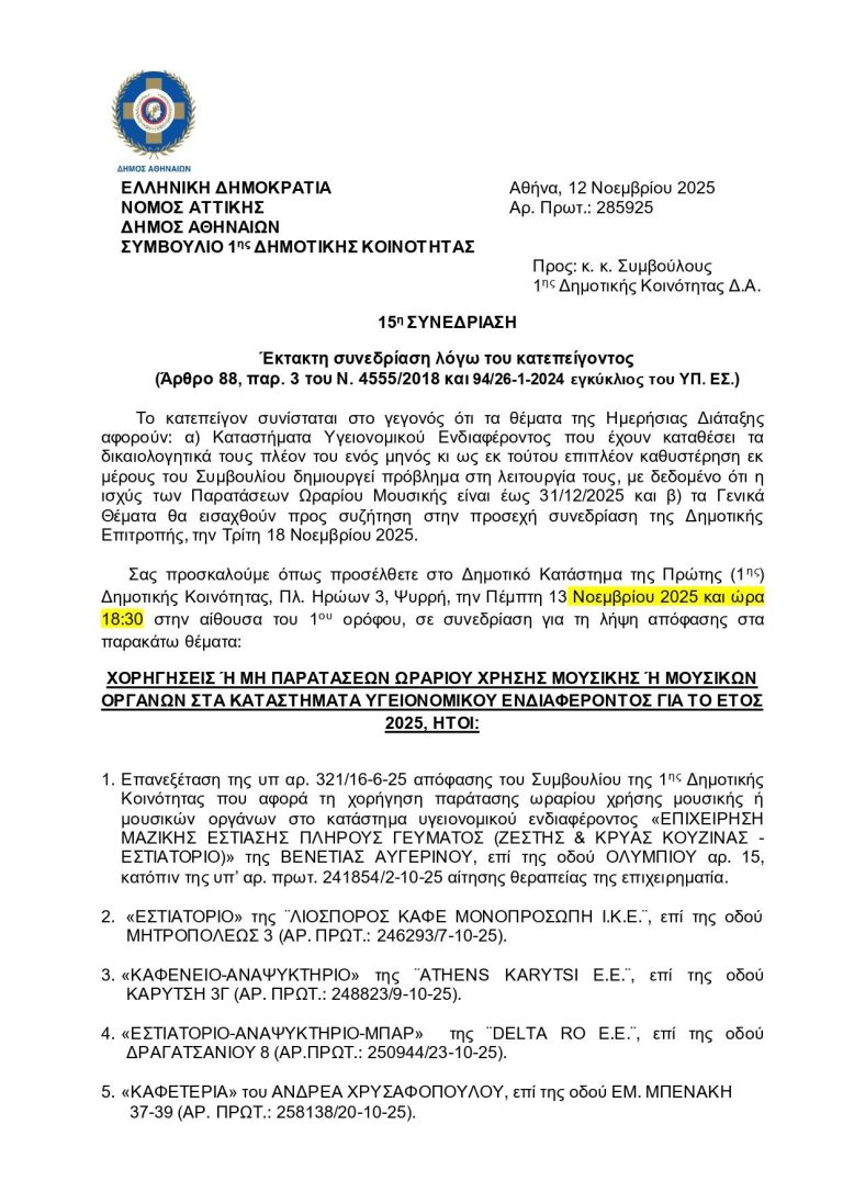 ΟΤΑΝ Η ΔΗΜΟΤΙΚΗ ΑΡΧΗ ΕΠΙΜΕΝΕΙ ΝΑ ΑΥΤΟΕΞΕΥΤΕΛΙΖΕΤΑΙ