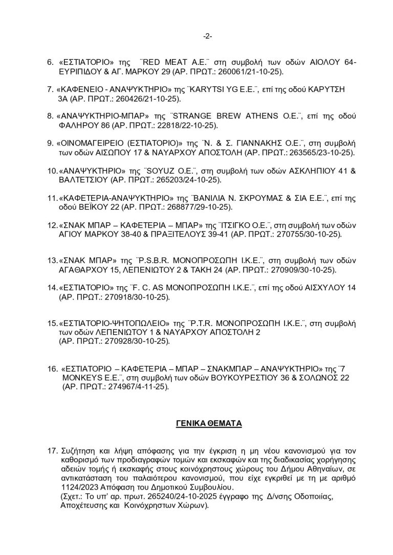 ΟΤΑΝ Η ΔΗΜΟΤΙΚΗ ΑΡΧΗ ΕΠΙΜΕΝΕΙ ΝΑ ΑΥΤΟΕΞΕΥΤΕΛΙΖΕΤΑΙ