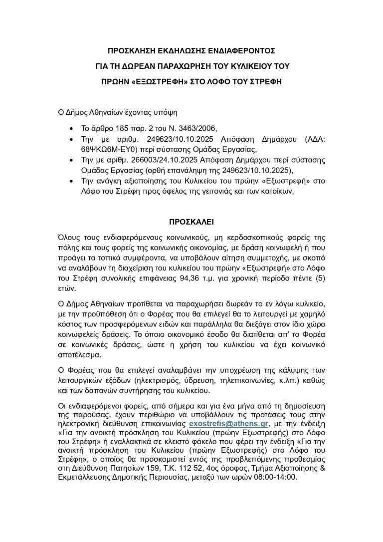 ΟΧΙ ΣΤΗΝ ΠΑΡΑΔΟΣΗ ΤΟΥ ΛΥΚΑΒΗΤΤΟΥ ΣΤΟ ΤΟΥΡΙΣΤΙΚΟ ΚΕΦΑΛΑΙΟ, ΚΑΤΩ ΤΑ ΞΕΡΑ ΣΑΣ ΑΠ’ ΤΟΝ ΕΞΩΣΤΡΕΦΗ