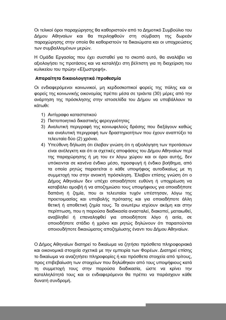 ΟΧΙ ΣΤΗΝ ΠΑΡΑΔΟΣΗ ΤΟΥ ΛΥΚΑΒΗΤΤΟΥ ΣΤΟ ΤΟΥΡΙΣΤΙΚΟ ΚΕΦΑΛΑΙΟ, ΚΑΤΩ ΤΑ ΞΕΡΑ ΣΑΣ ΑΠ’ ΤΟΝ ΕΞΩΣΤΡΕΦΗ