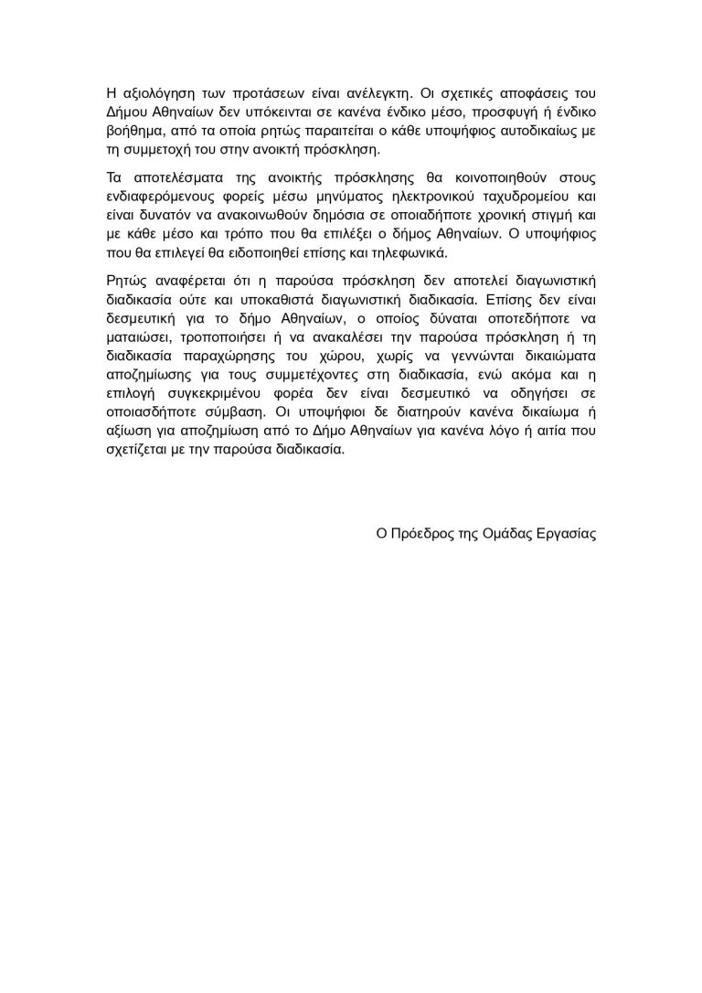 ΟΧΙ ΣΤΗΝ ΠΑΡΑΔΟΣΗ ΤΟΥ ΛΥΚΑΒΗΤΤΟΥ ΣΤΟ ΤΟΥΡΙΣΤΙΚΟ ΚΕΦΑΛΑΙΟ, ΚΑΤΩ ΤΑ ΞΕΡΑ ΣΑΣ ΑΠ’ ΤΟΝ ΕΞΩΣΤΡΕΦΗ
