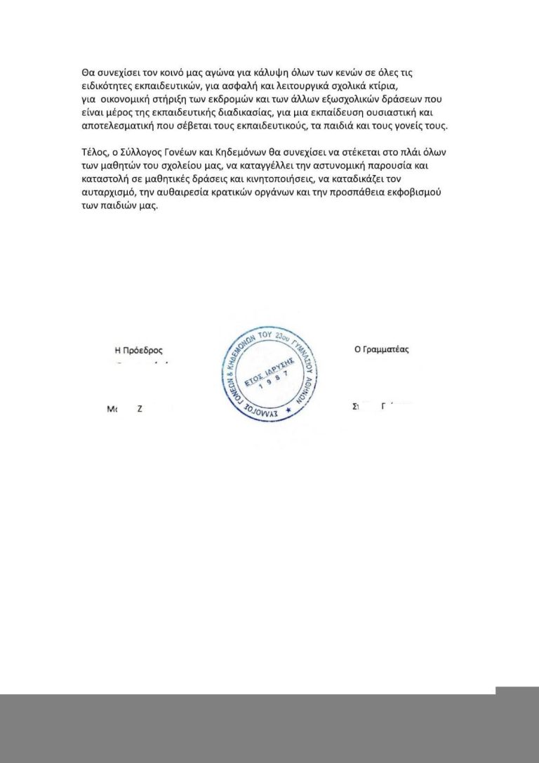 Κυνηγητό, ξυλοδαρμός, παράνομη ανάκριση 13χρονου στο ΑΤ Εξαρχείων