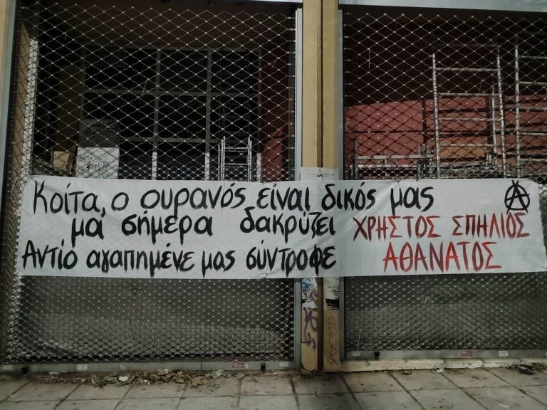 Συγκέντρωση και τοποθέτηση φωτογραφικού υλικού στη μνήμη του συντρόφου Χρήστου Σπήλιου {6/12, 15:00, Γωνία Στουρνάρη & Τσαμαδού}