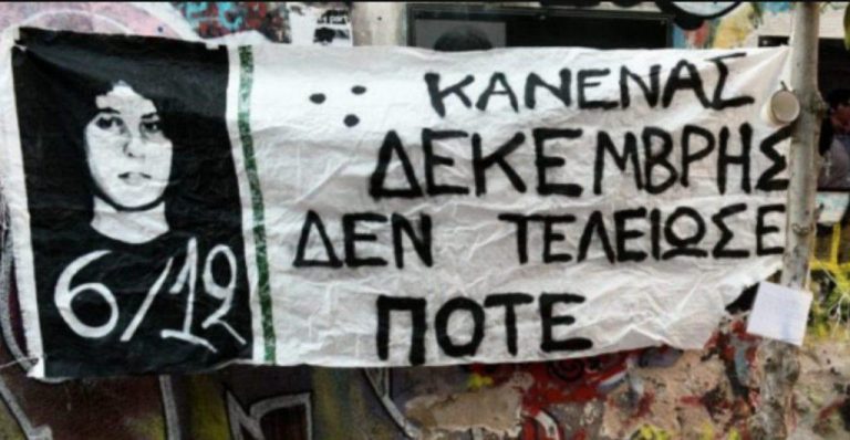 Σάββατο 6 Δεκέμβρη
