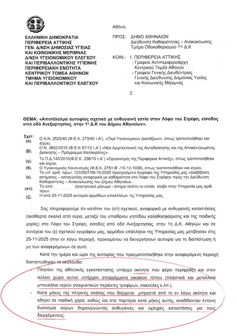 Δεν ξεπλένεται του Δούκα η ντροπή