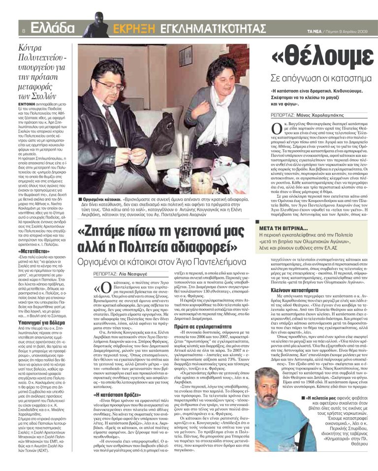 Ακόμα ένα κατασταλτικό πογκρόμ στη γειτονιά των Εξαρχείων, για την απονέκρωσή της και την παράδοσή της στην κερδοφορία του κεφαλαίου.