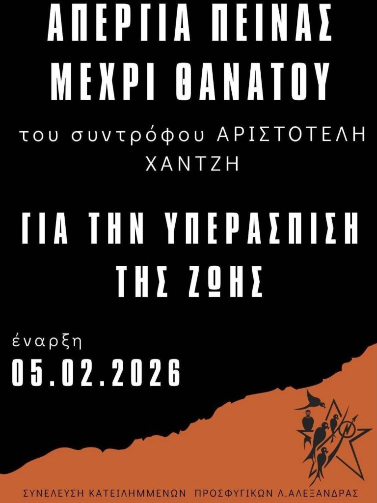 Κυριακή 8.2, συμμετέχουμε στην Ανοιχτή Συνέλευση Αλληλεγγύης με την Κοινότητα Κατειλημμένων Προσφυγικών.