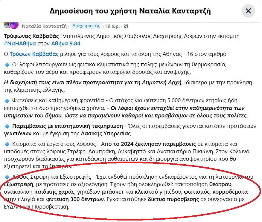 Η ΞΕΦΤΙΛΑ ΤΟΥ ΔΗΜΟΥ ΣΥΝΕΧΙΖΕΤΑΙ…