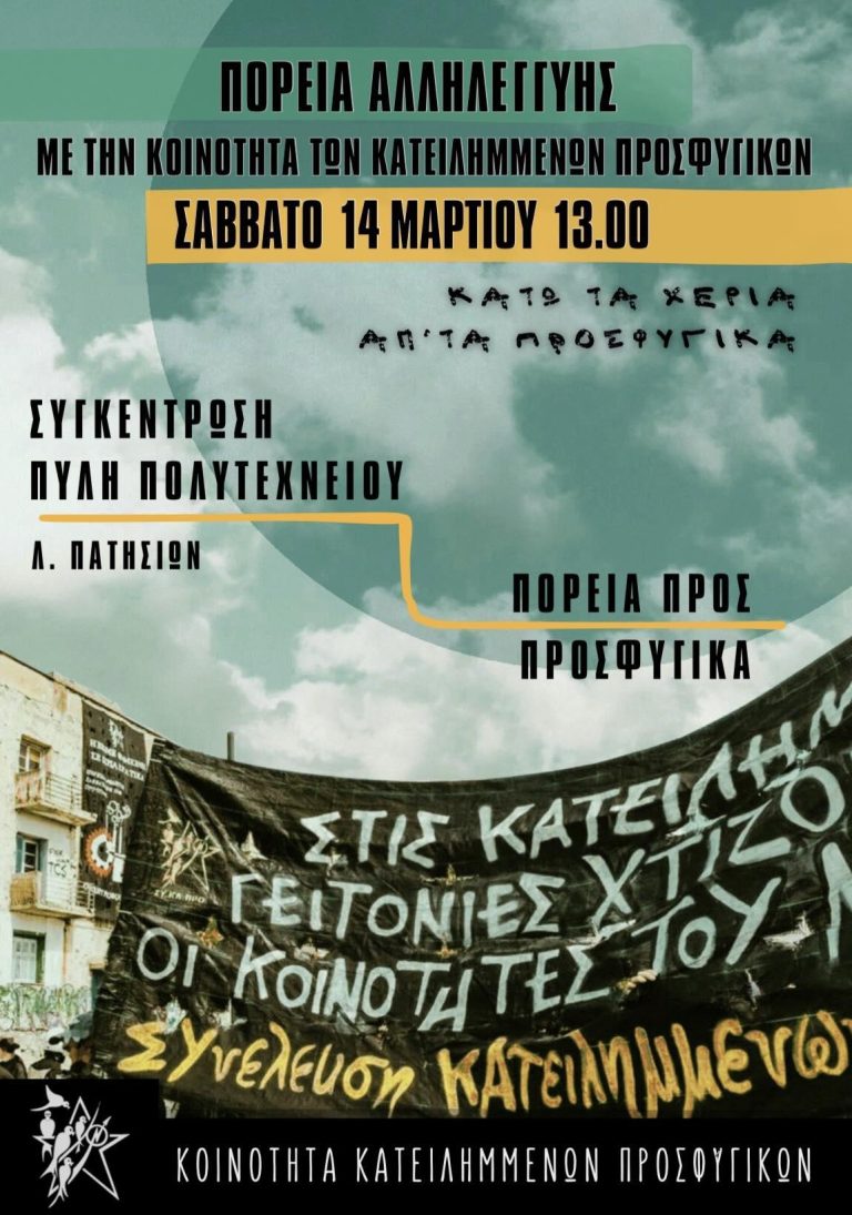 Την Παρασκευή 27 Φλεβάρη βρεθήκαμε συλλογικά στη γειτονιά των προσφυγικών