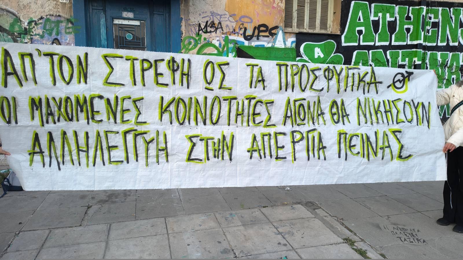 Την Παρασκευή 27 Φλεβάρη βρεθήκαμε συλλογικά στη γειτονιά των προσφυγικών