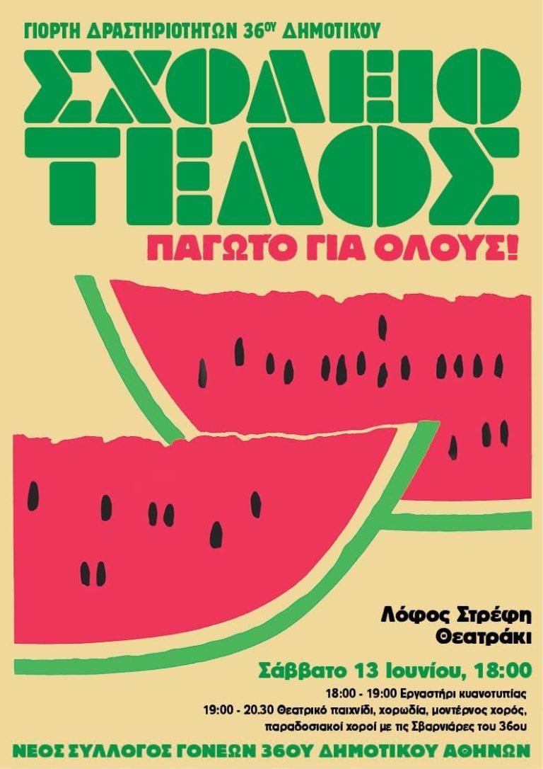 Ανοιχτή Συνέλευση για την Υπεράσπιση του Λόφου Στρέφη