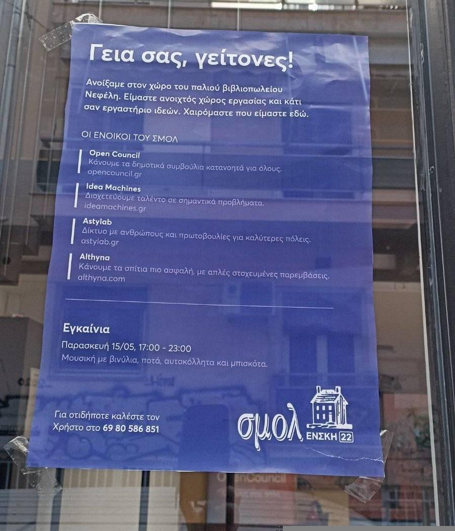 Προσοχή! Η AI μετεμψύχωση των Atenistas στη γειτονιά μας
