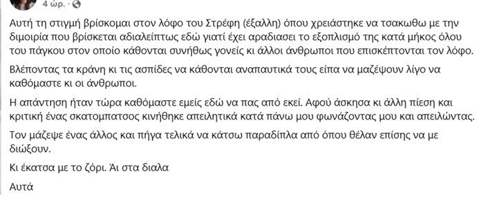 Για να μην ξεχνιόμαστε…